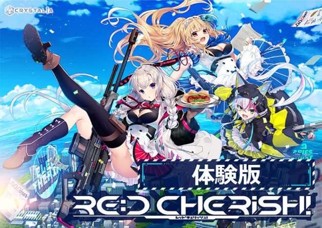 【0円】RE:D Cherish！体験版 - アダルトPCゲーム