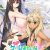 ゲーム（=エロゲー）みたいな、ステキな恋がしたいっ！