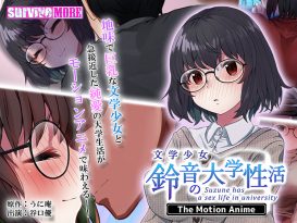 文学少女 鈴音の大学性活 The Motion Anime - アダルトPCゲーム