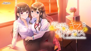 秘密のキスは甘くやさしく - アダルトPCゲーム