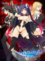 Nightmare×Deathscythe 〜叛逆のレゾナンス〜 DL版 - アダルトPCゲーム
