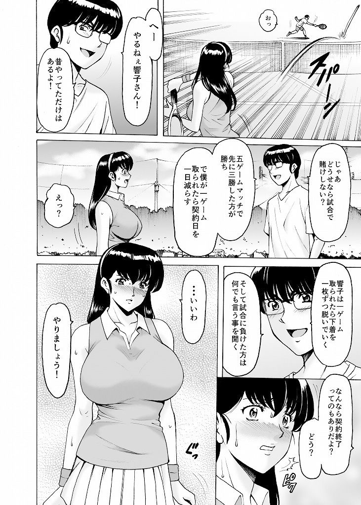 人妻管理人響子9 淫堕編 -