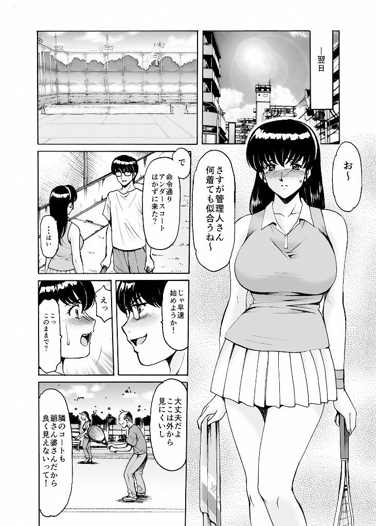 人妻管理人響子9 淫堕編 -