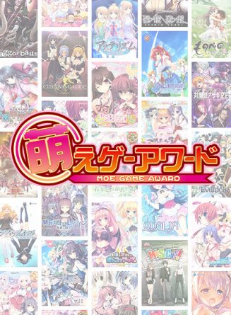 【まとめ買い】萌えゲーアワード記念！歴代受賞68作品から10本選んで10，000円セット - アダルトPCゲーム