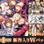 【期間限定】SYOKU新作入りWパック