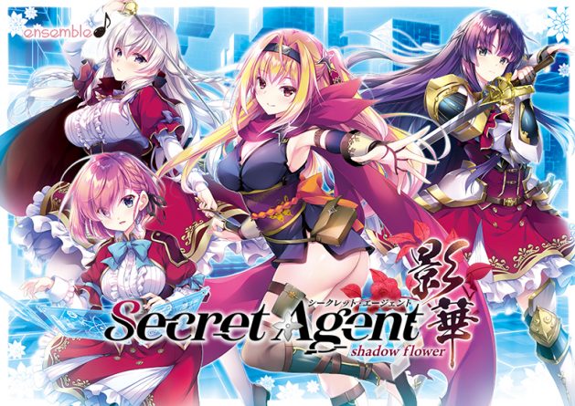 Secret Agent影華 〜shadow flower〜 - アダルトPCゲーム