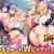 【期間限定】わるきゅ〜れＷビッチパック