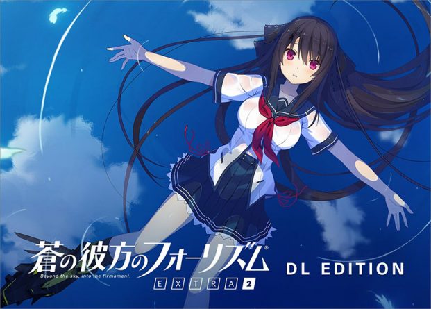 蒼の彼方のフォーリズム EXTRA2 DL EDITION - アダルトPCゲーム