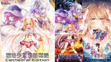 魔法少女消耗戦線 -Cathedral Edition- - アダルトPCゲーム