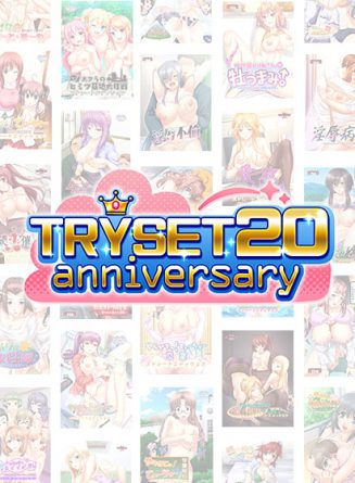 【まとめ買い】TRYSET20周年！5本選んで5，000円！ - アダルトPCゲーム