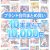 【まとめ買い】ブランド合同！100作品以上から10本選んで10，000円セット