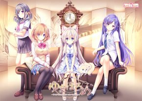 ゆまほろめ 〜時を停めた館で明日を探す迷子たち〜 - アダルトPCゲーム