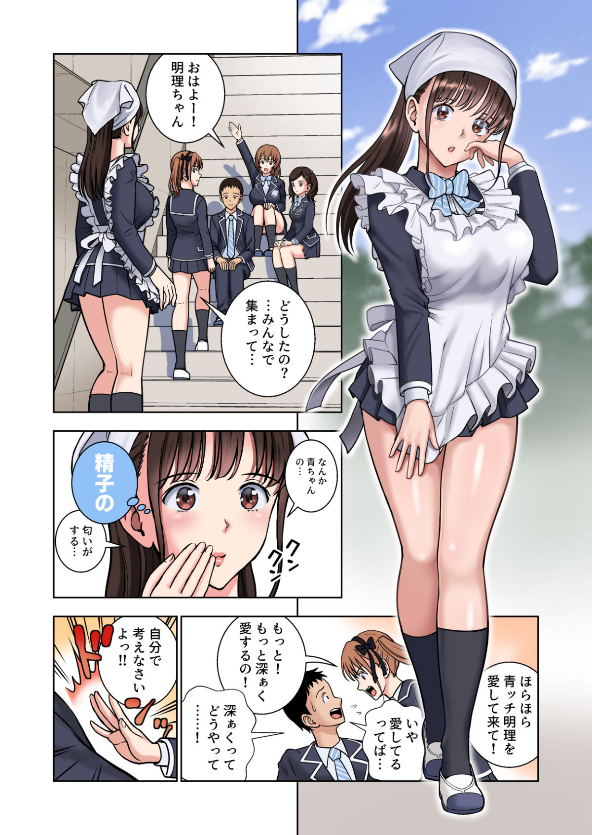 名門女マネ部物語2 -