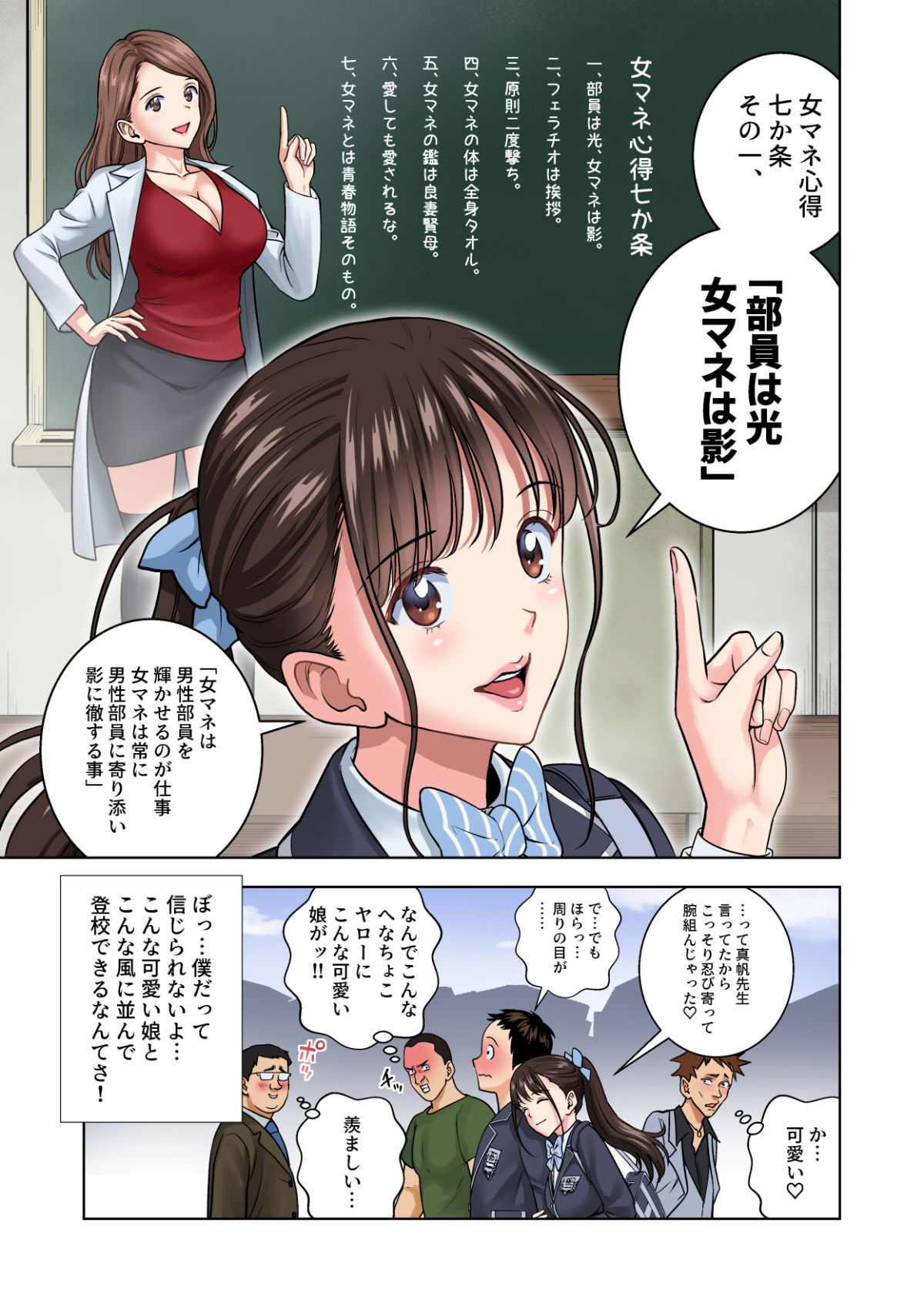 名門女マネ部物語2 -