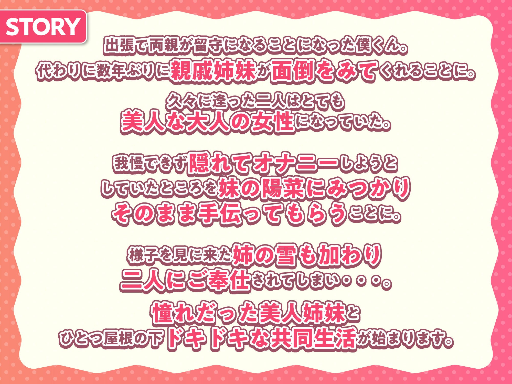 ないしょのはじめて ～数年ぶりに逢った親戚の美人●●姉妹にエッチの手解きされちゃいます～ -