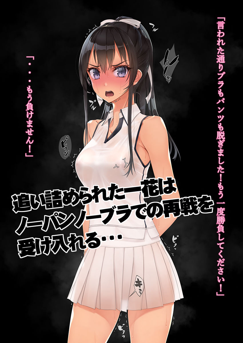 インチキコーチとテニスで勝負。負けたらひと晩コーチの性玩具（おもちゃ） -