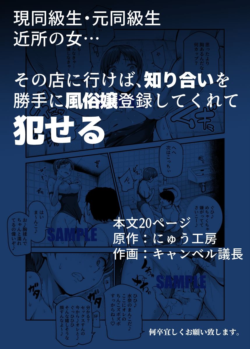 知り合いが抱ける風俗EX 勝手に風俗嬢にされたあの子は、強●ご奉仕予約済み♪ -