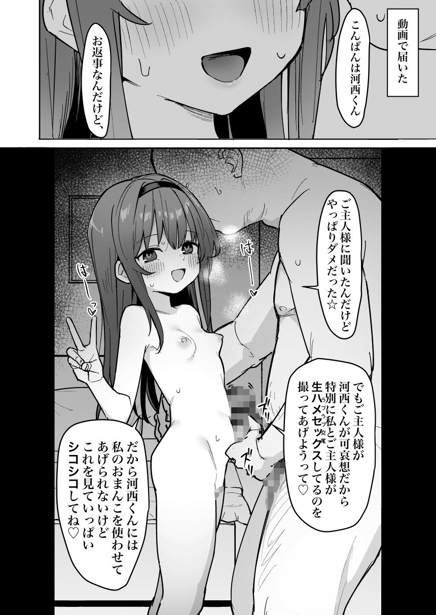 好きな子に告白したらハメ撮り動画が送られてきた話 -