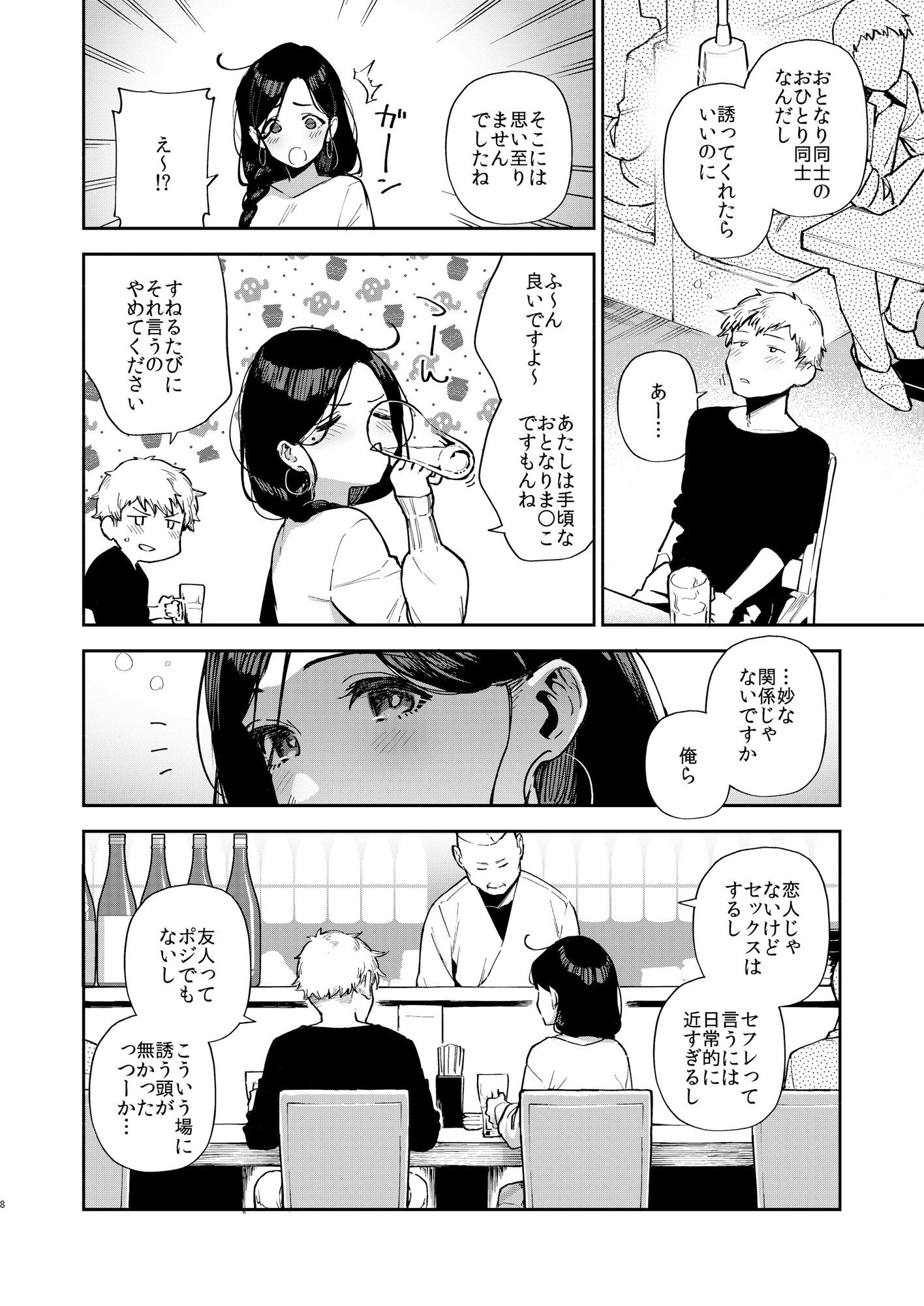 となりのあやねさん 出先でばったり編 -