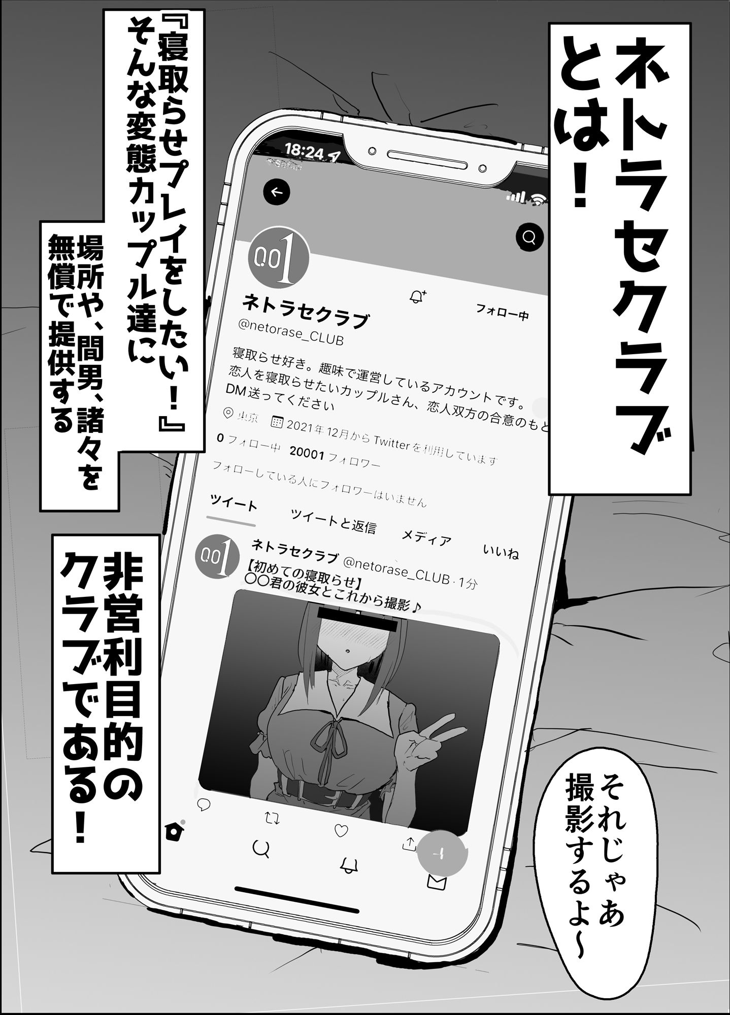 ネトラセクラブ -