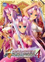 真・恋姫†英雄譚4 〜乙女耀乱☆三国志演義［呉］〜 - アダルトPCゲーム