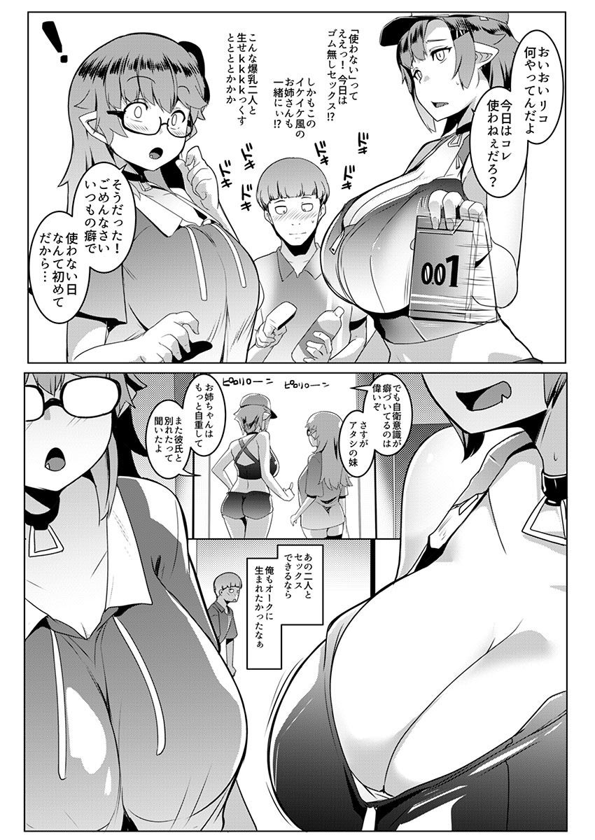 イモウトハメスオーク5 -