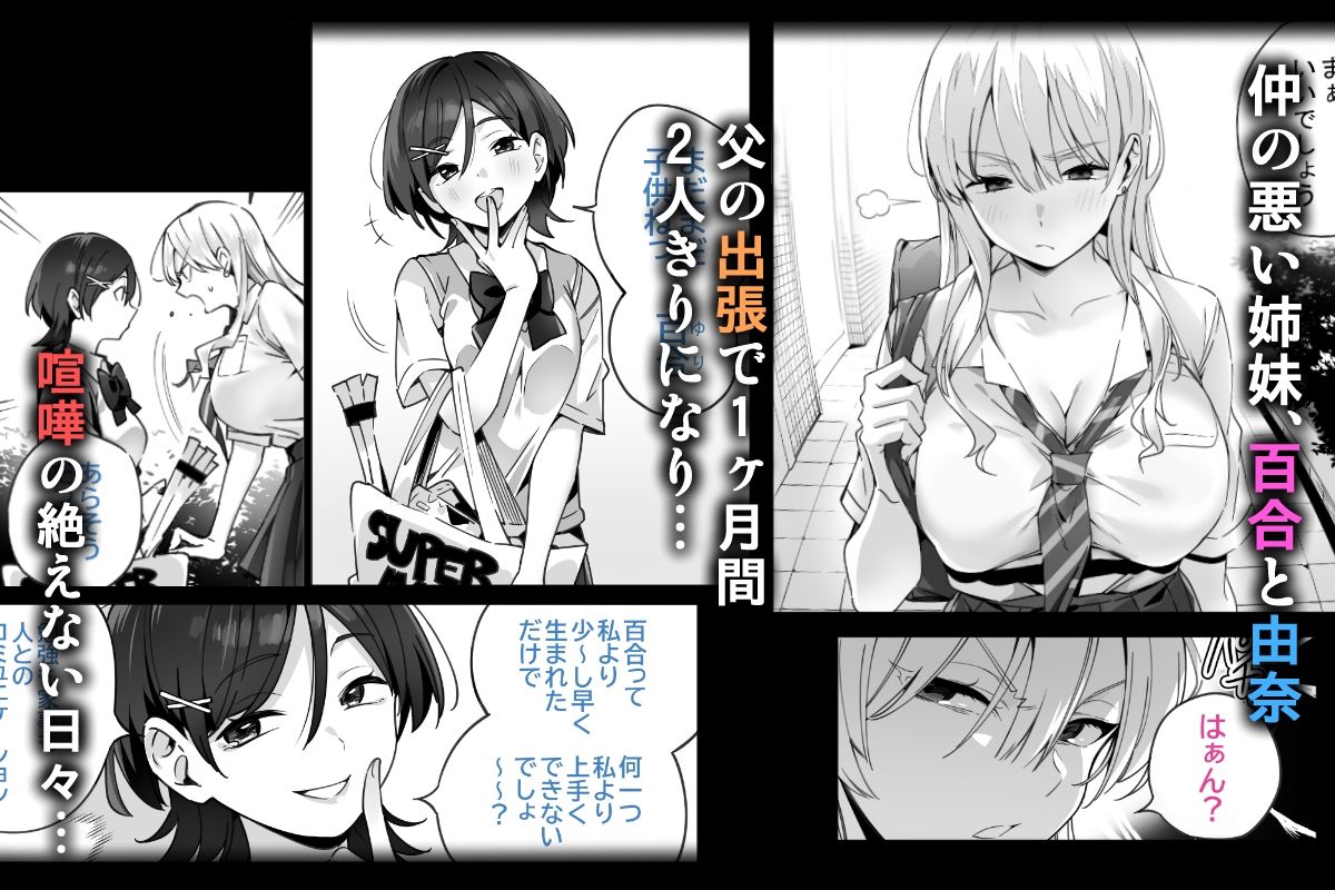 催●配達日録 ～姉妹は仲良しママになる～ -
