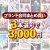 【まとめ買い】2，100作品以上から3本選んで3，000円！秋のブランド合同セット