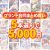 【まとめ買い】2，000作品以上から5本選んで5，000円！秋のブランド合同セット