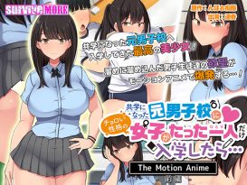 共学になった元男子校にチョロい性格の女の子がたった一人だけ入学したら… The Motion Anime -前編- - アダルトPCゲーム