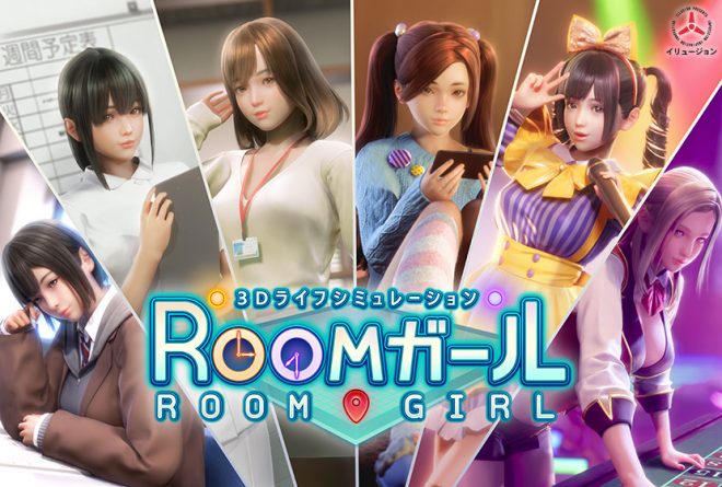 ROOMガール DL版 - アダルトPCゲーム