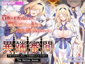 異端審問 絶望を封印せし処女、下劣貴族にハメられ堕つ The Motion Anime - アダルトPCゲーム