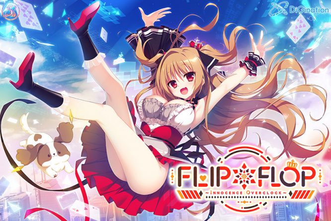 FLIP＊FLOP 〜INNOCENCE OVERCLOCK〜 - アダルトPCゲーム