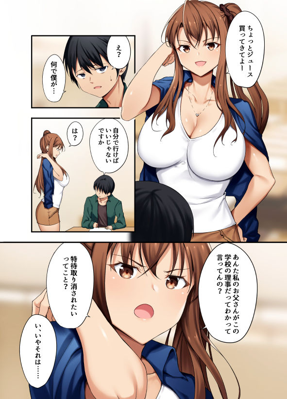 勘違い女をわからせてみた。 - コミック
