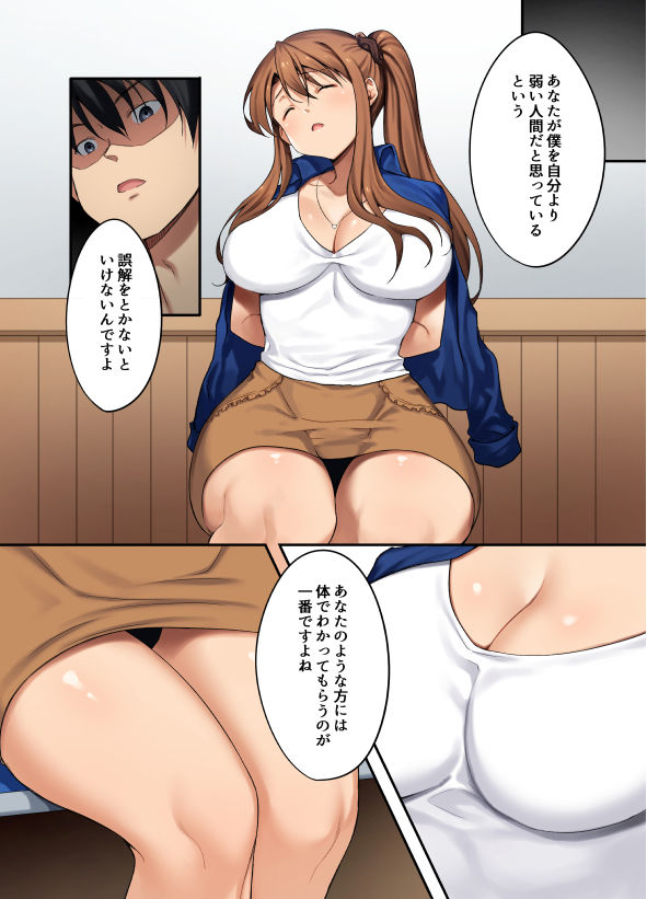 勘違い女をわからせてみた。 - コミック