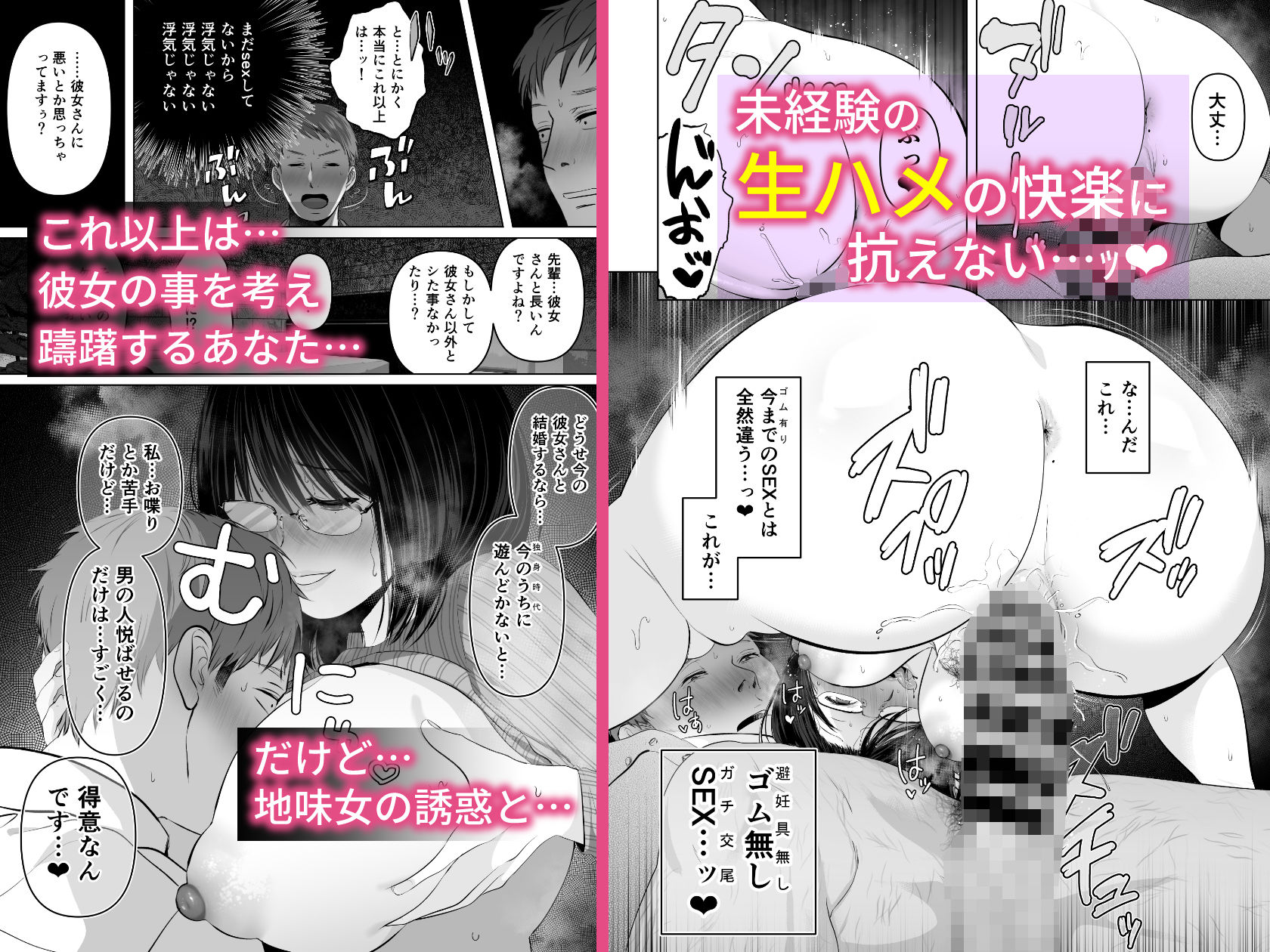 絶対、ナイショにできますよ～地味巨乳むちむち後輩が彼女持ちの俺に迫ってきてドスケベ浮気生中出し～ - コミック