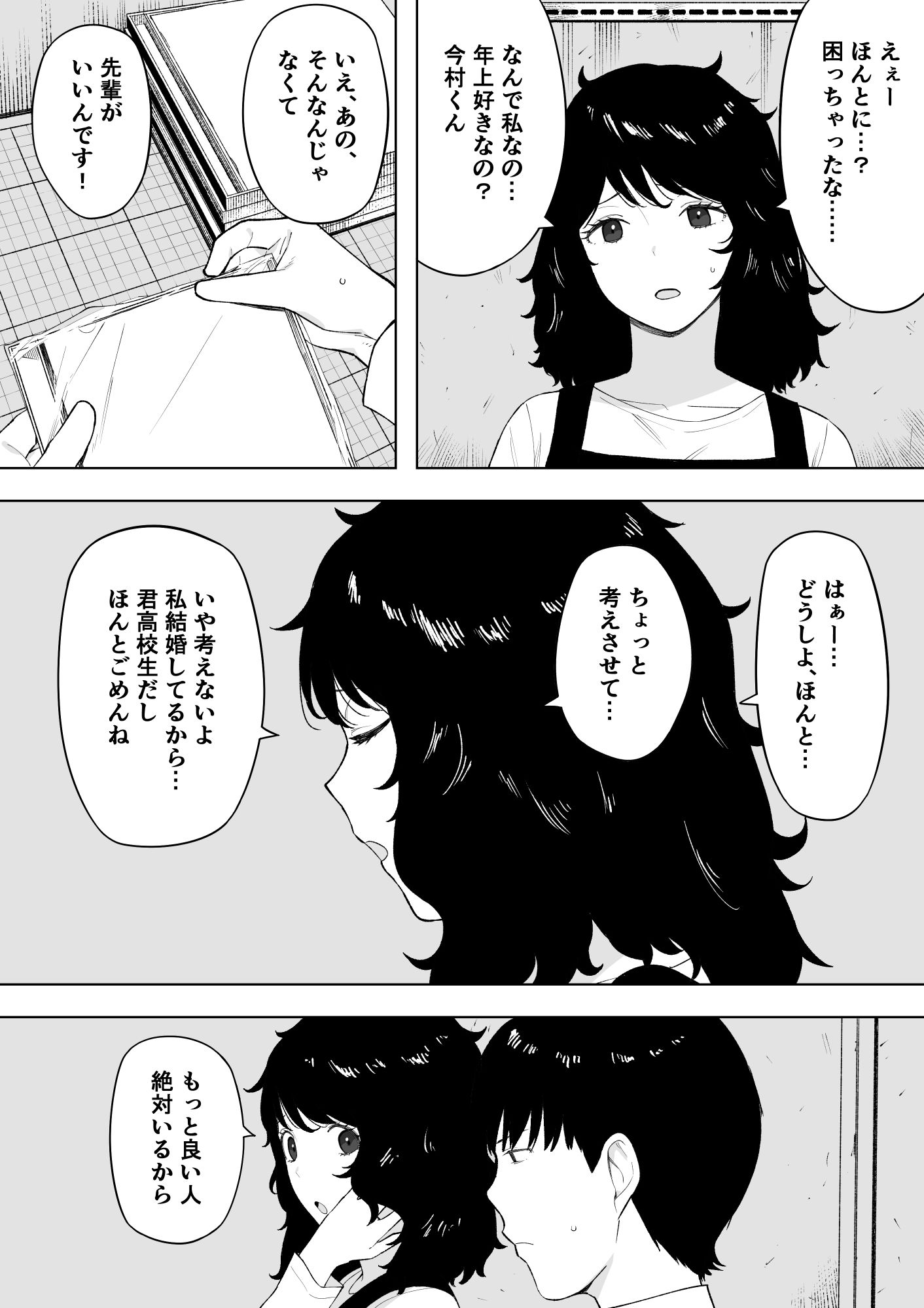 寝取られてきて、いいですよ。 - コミック