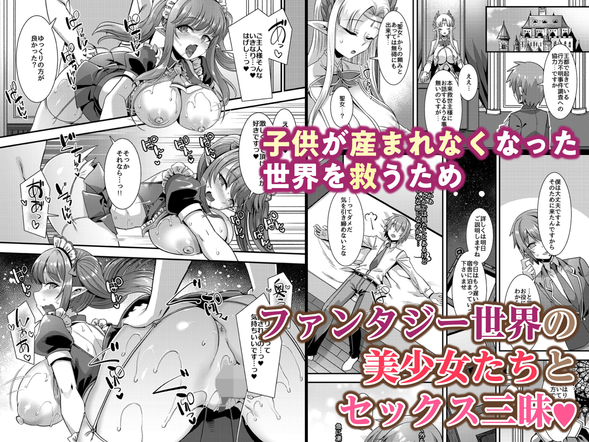 淫乱サキュバスと穢れなきシスターをパーティで籠絡して子作りハーレムエッチ～男が産まれない異世界へ召喚された俺がヒロインを充てがわれて子作りエッチ4～ - コミック