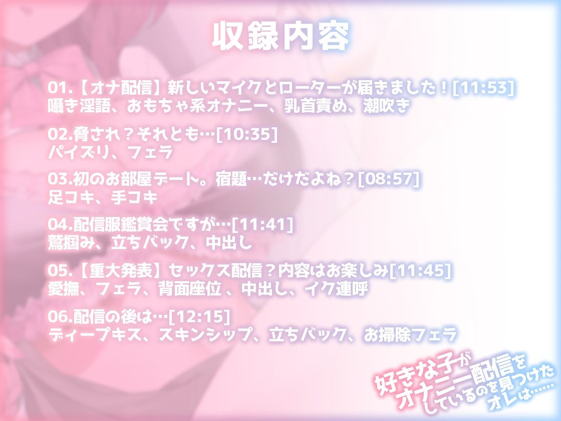 好きな子がオナニー配信をしているのを見つけたオレは…… - ボイス