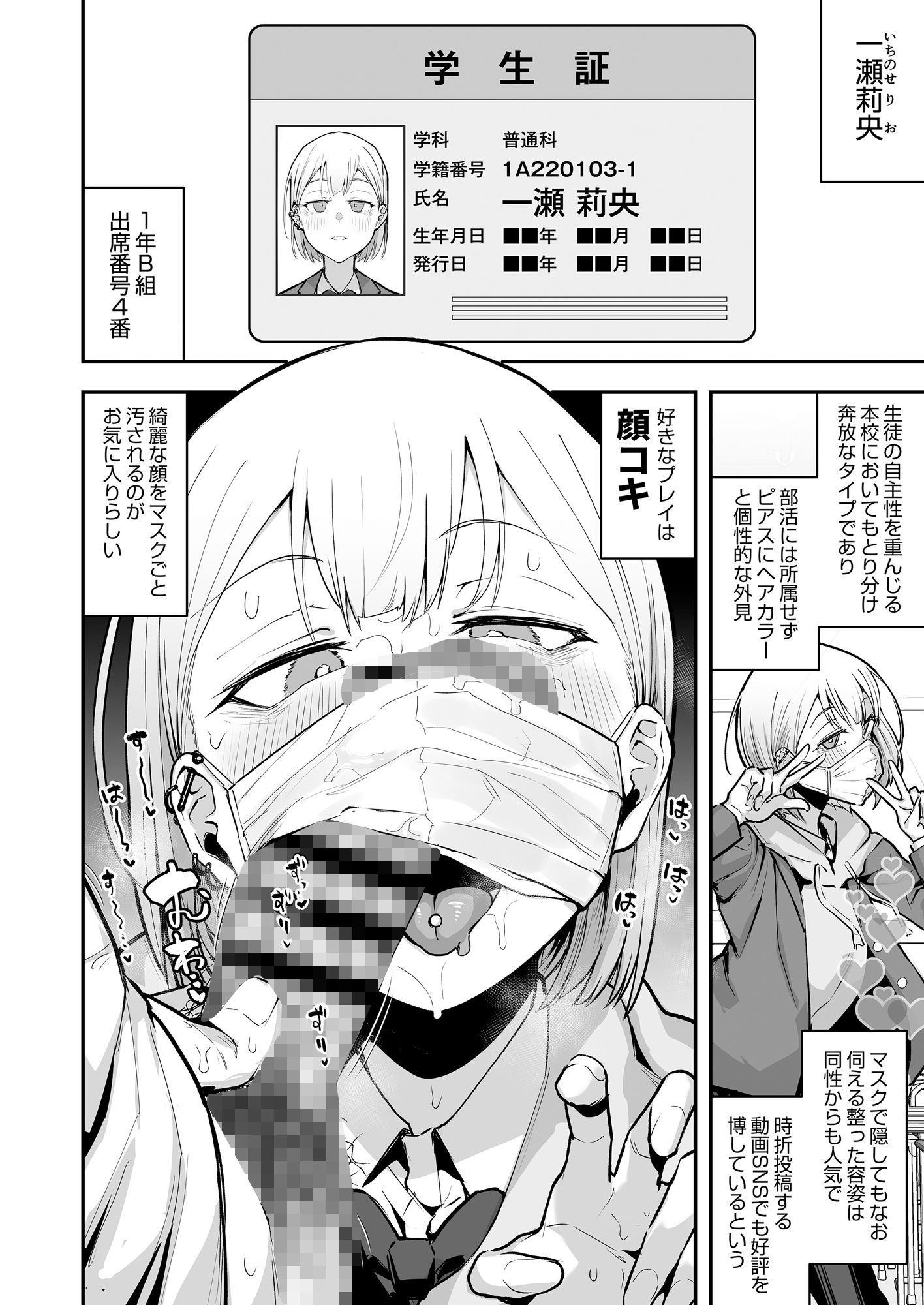 女子校の性欲処理係として編入した男子生徒による記録 - コミック