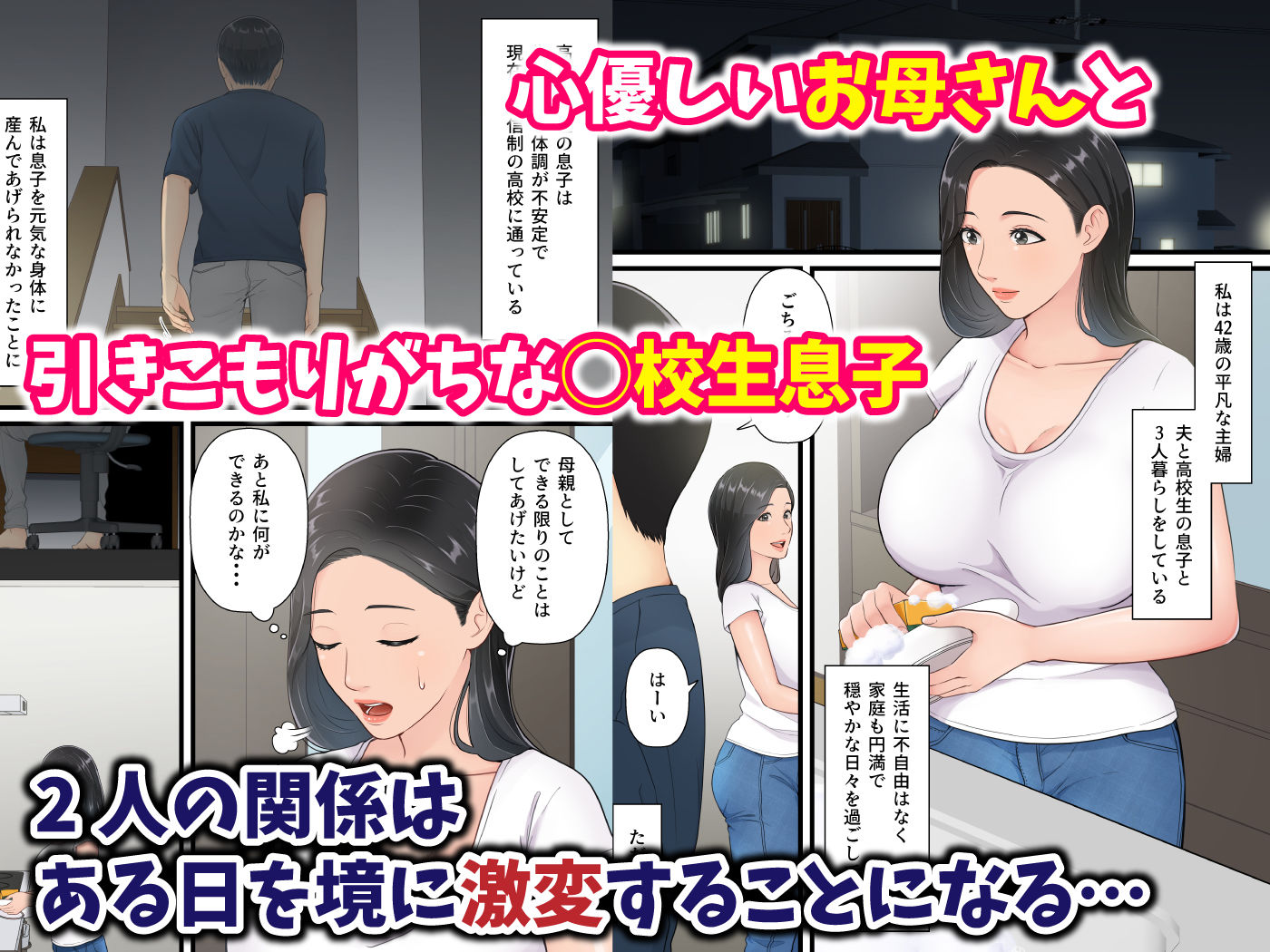 まともな母親が息子のチンポに堕ちるまで - コミック