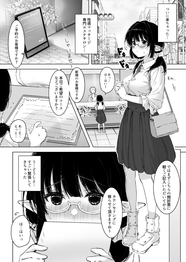 地味目な黒髪エルフちゃんがえっちなマッサージ店で性感帯開発されちゃうお話 - コミック
