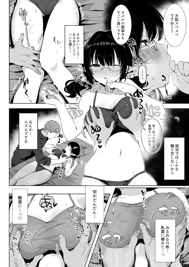 地味目な黒髪エルフちゃんがえっちなマッサージ店で性感帯開発されちゃうお話 - コミック