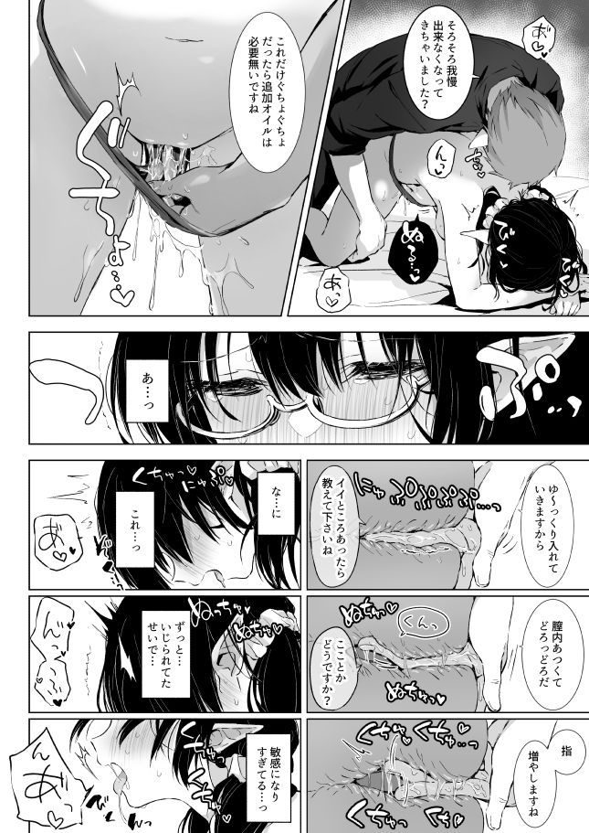 地味目な黒髪エルフちゃんがえっちなマッサージ店で性感帯開発されちゃうお話 - コミック