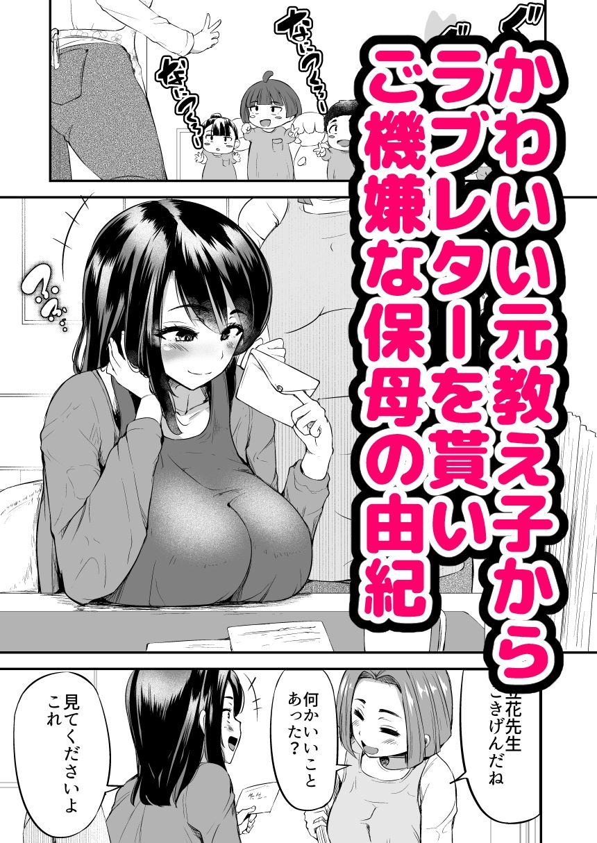 先生の穴できもちよくなっていいよ - コミック