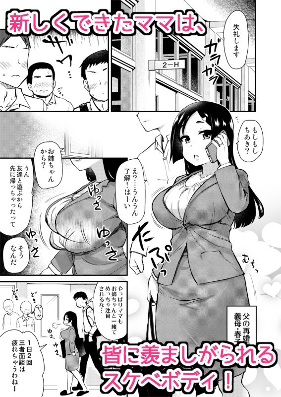 新しくできたママがエロすぎる日常。 - コミック