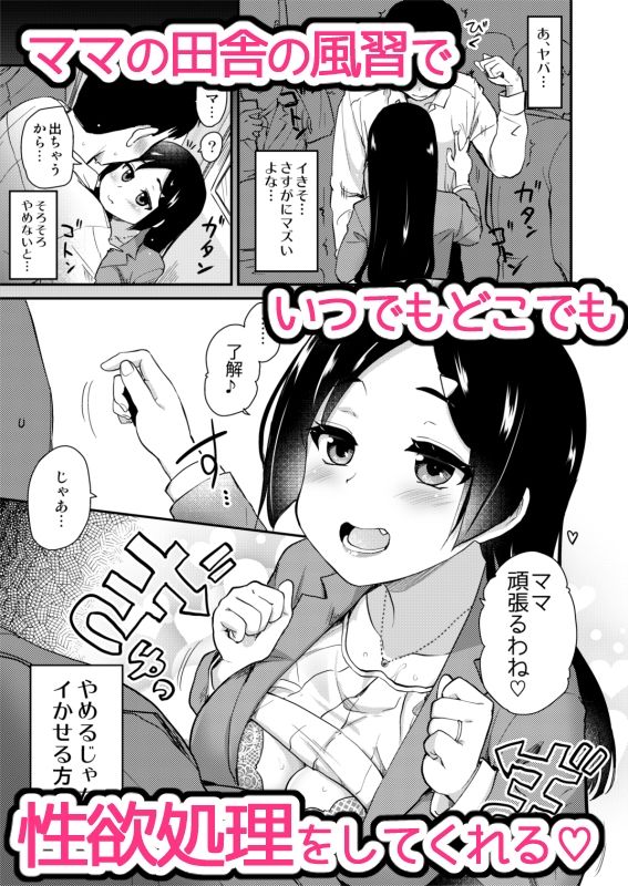 新しくできたママがエロすぎる日常。 - コミック