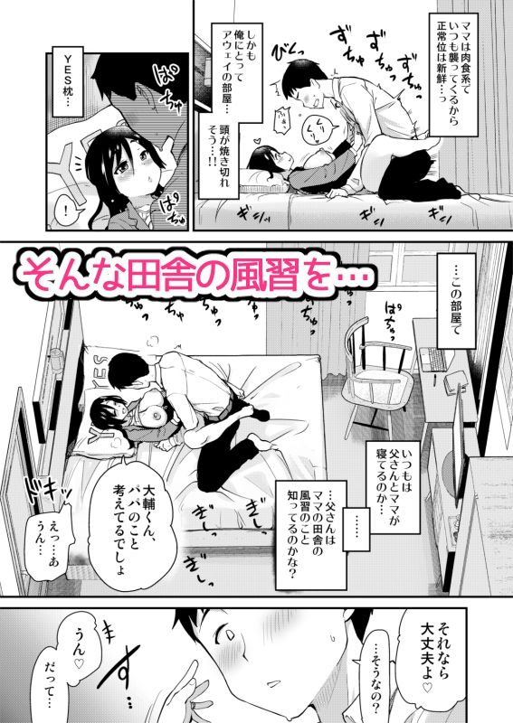 新しくできたママがエロすぎる日常。 - コミック