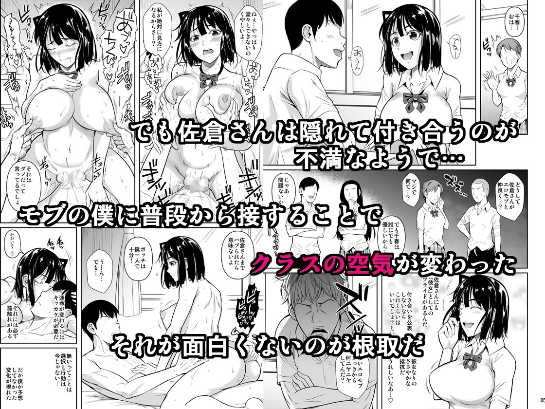 ボッチのモブが正しい選択をして清楚少女と付き合う。もちろんセックスもする 2 - コミック