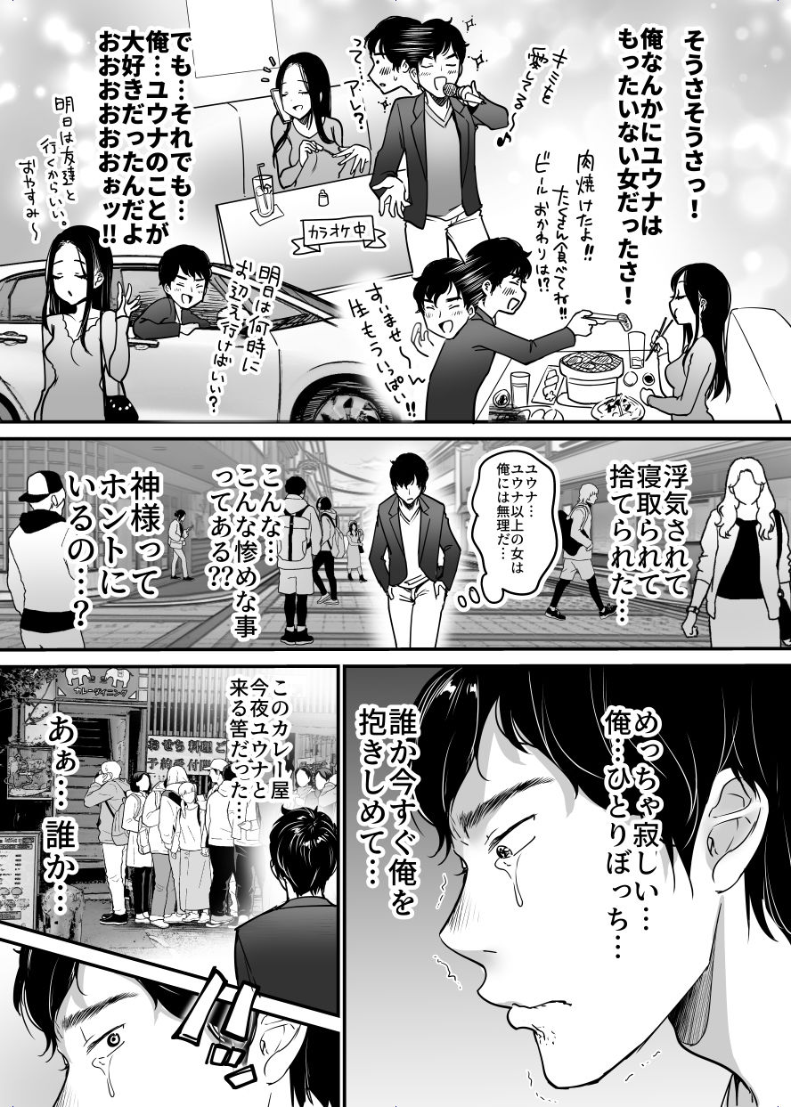 彼女を寝盗られたけど僕は幸せになります - コミック